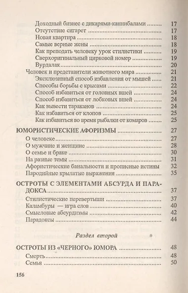 Разговорные шутки, остроты и острословицы на каждый день и на все случаи жизни. Вып.2 - фото 3