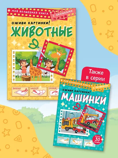 Животные. Оживи картинки - фото 6