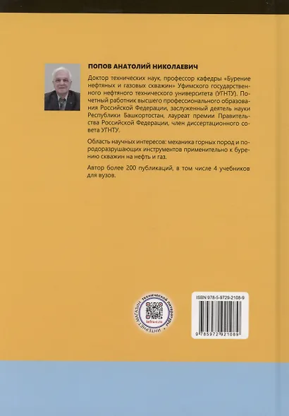 Механика горных пород - фото 2