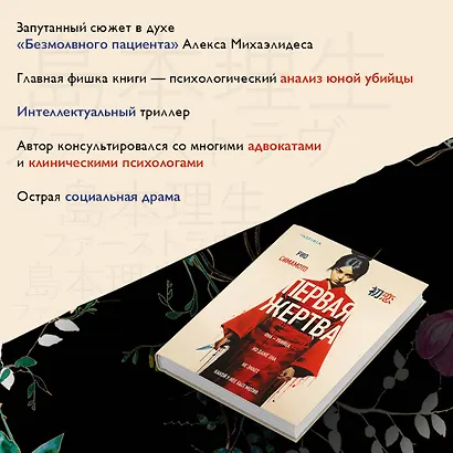 Первая жертва - фото 5