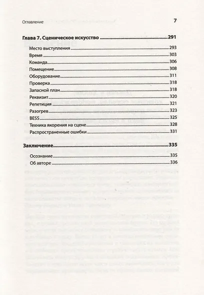 Выступление в стиле TED. Говорю. Слушаю. Слышу. - фото 4