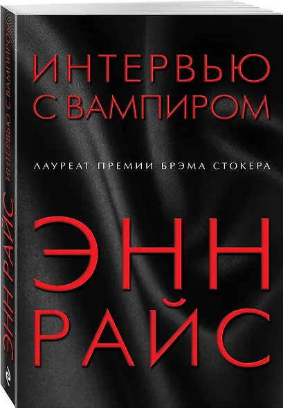 Интервью с вампиром - фото 3