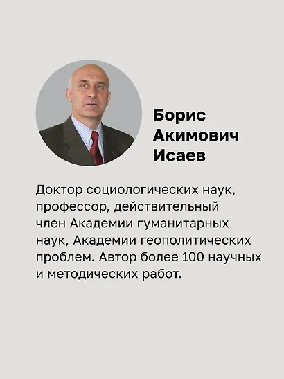Основы российской государственности. Учебник для вузов - фото 7