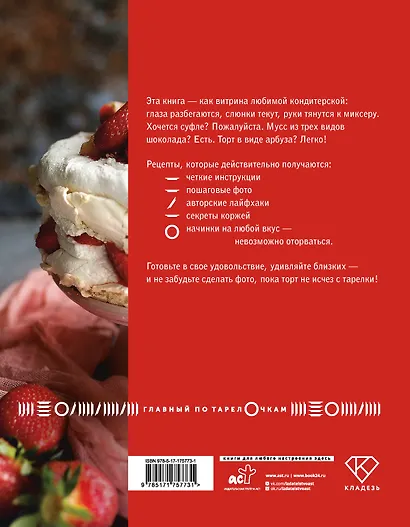 Я - тортодел! - фото 2