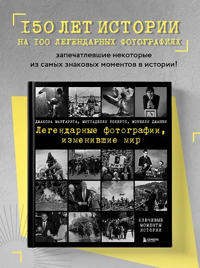 Легендарные фотографии, изменившие мир - фото 4
