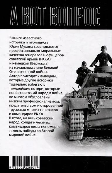 Почему мы плохо начали войну? Загадка 22 июня 1941 года - фото 2