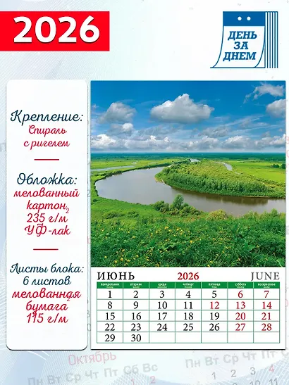 Календарь 2026г 250*345 «Пейзажи России» настенный, на спирали - фото 2