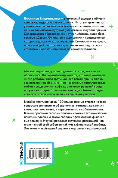 Мир денег. Просто о том, как работает экономика: гайд для подростков - фото 2