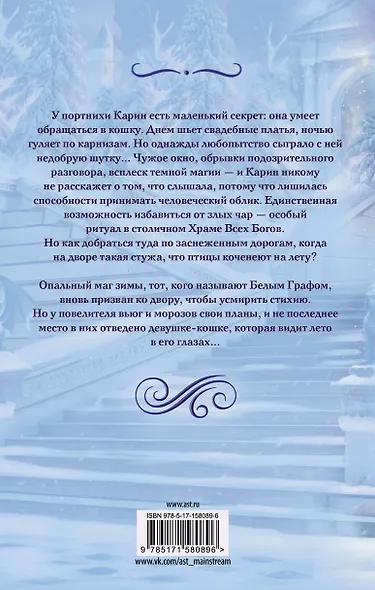 Кошка Белого Графа - фото 2