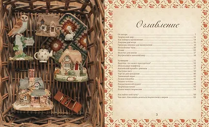 Книга Тропинка к творчеству. Рукотворная уютная жизнь. - фото 3