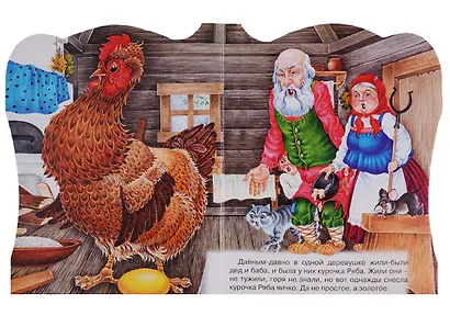 Курочка ряба: Русская народная сказка - фото 2