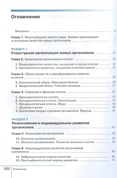 Биология. 9 класс. Учебник - фото 5