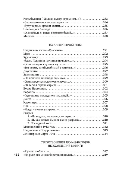 «В то время я гостила на земле...» - фото 12