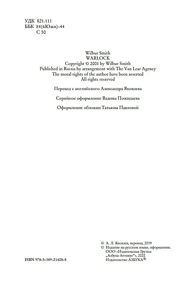 Чародей - фото 6
