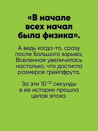 История всего. 14 миллиардов лет космической эволюции - фото 8