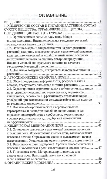 Агрохимические и экологические основы адаптивного земледелия. Учебное пособие - фото 2