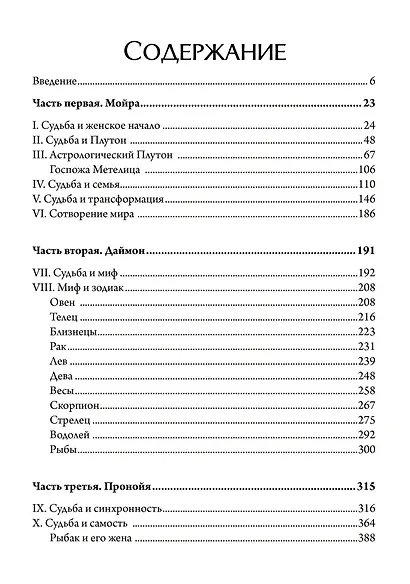 Астрология судьбы - фото 2