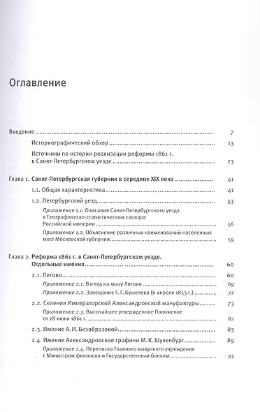 Реформа 19 февраля 1861 года в помещичьих имениях Петербургского уезда - фото 3