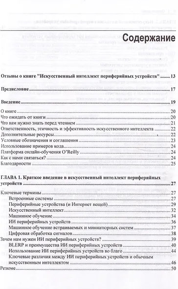 Искусственный интеллект для периферийных устройств - фото 3