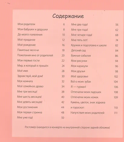 Мои первые пять лет. Книга малыша - фото 2