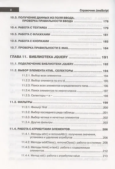 Справочник JavaScript. Кратко, быстро, под рукой - фото 7