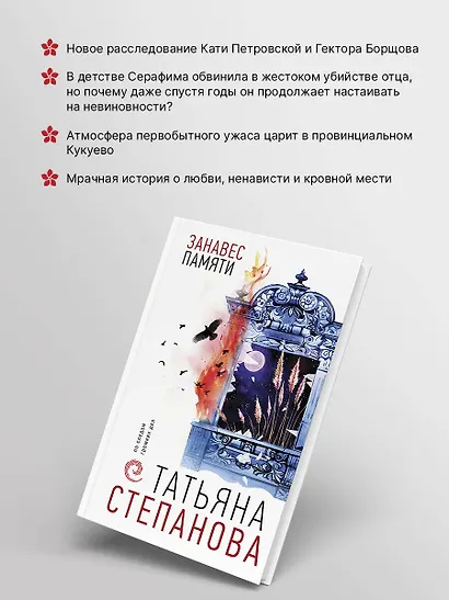 Занавес памяти - фото 6