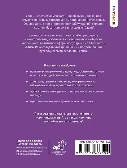 Секс. Фантазии и секреты. Практика и ничего более - фото 2