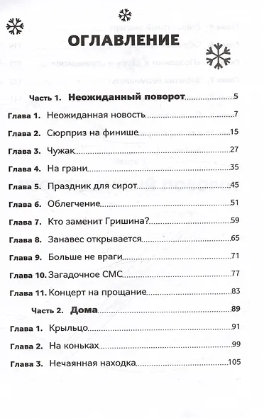 На лыжах за приключениями - фото 7