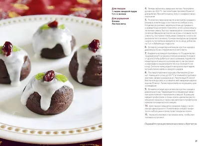 Праздничные рецепты из Страны чудес, Изумрудного города и других литературных миров - фото 5