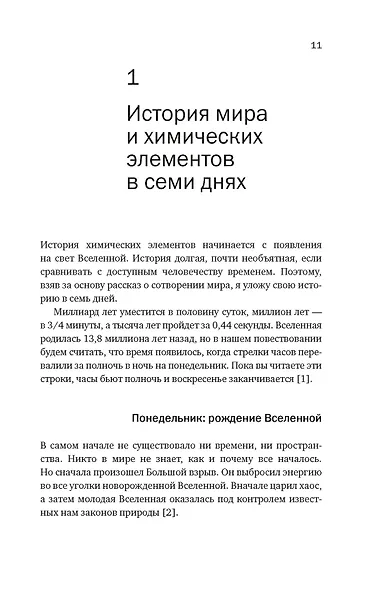 Магия элементов: Как периодическая таблица Менделеева управляет нашим дыханием, мышцами и обществом - фото 13