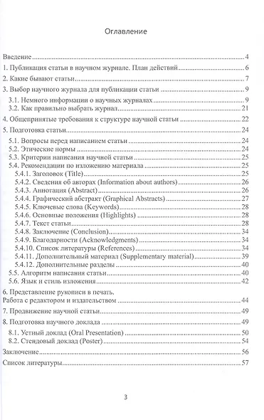 Подготовка и оформление научных статей. Учебное пособие - фото 3