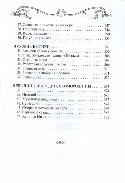 Пятиречие. Бабушкины старины. Пятиречие. Эпическая поэзия. Том 4 - фото 4