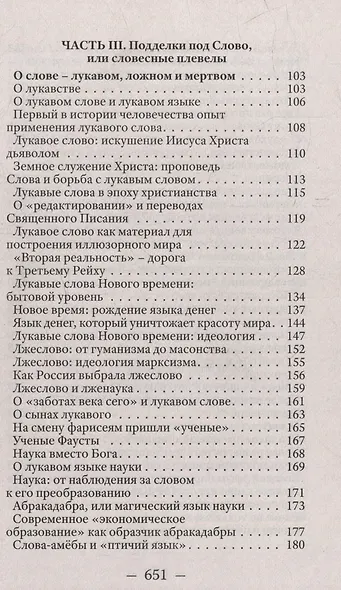 В начале было Слово, а в конце будет цифра. Статьи и очерки - фото 3