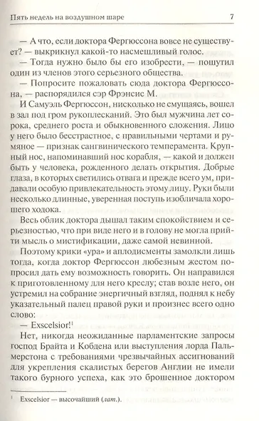 Пять недель на воздушном шаре - фото 3