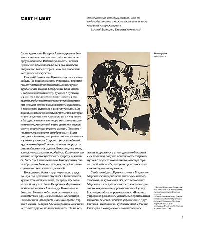 Евгений Кравченко. Свет и цвет - фото 6