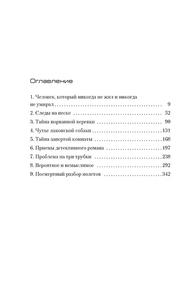 Последнее дело Холмса - фото 13