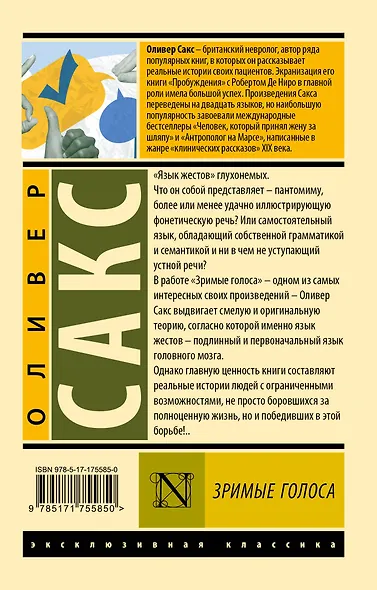 Зримые голоса - фото 2