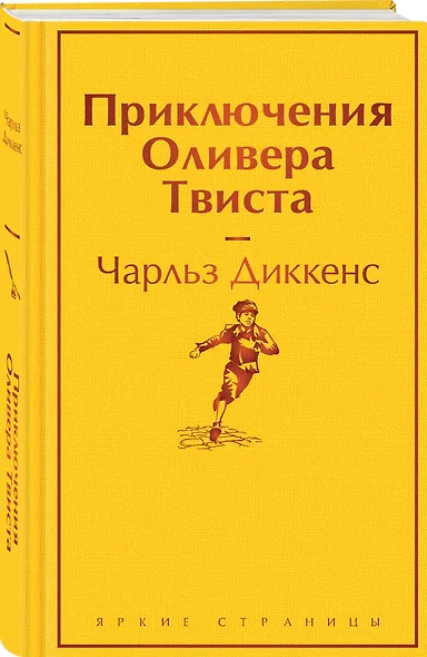 Приключения Оливера Твиста - фото 3
