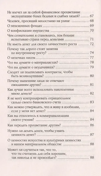 Деньги и изобилие - фото 6