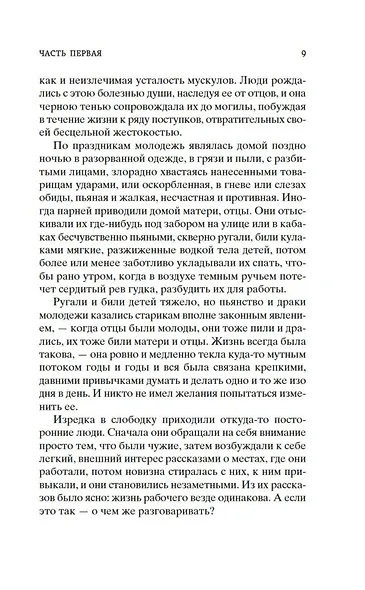 Мать - фото 13