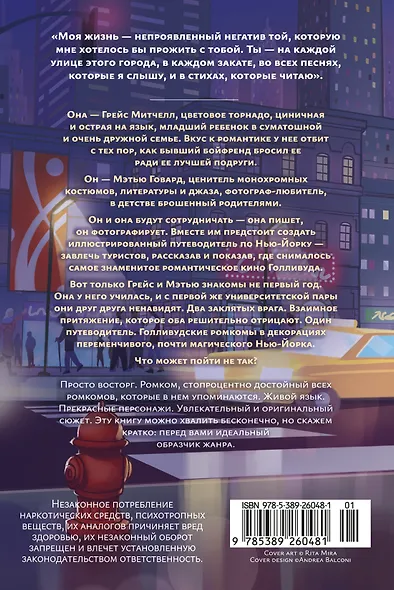 Нью-Йорк. Карта любви - фото 2