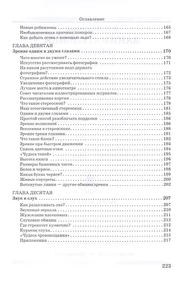 Занимательная физика. Книга первая - фото 5