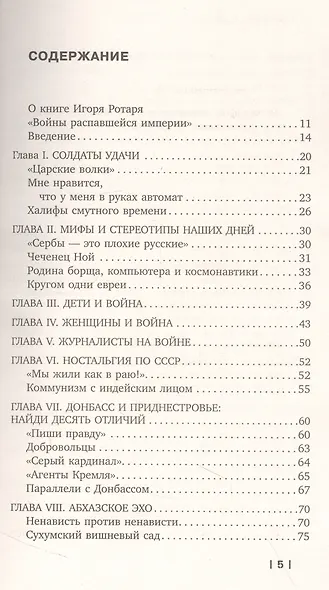 Войны распавшейся империи. От Горбачева до Путина - фото 2