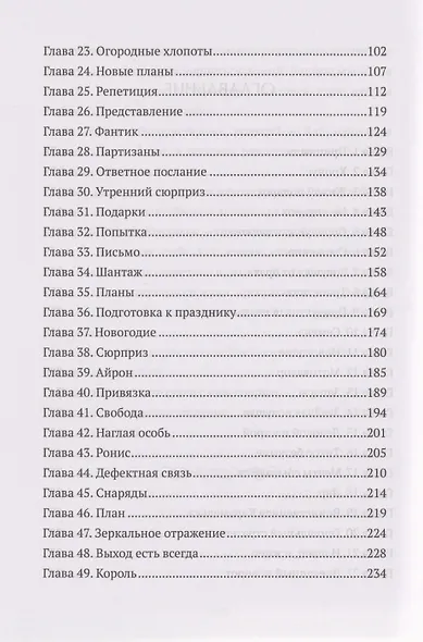 Я не твой подарок, дракон, или Хозяйка зачарованного замка - фото 3