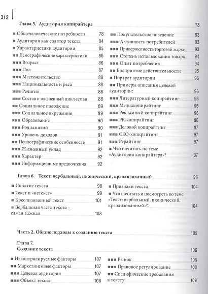 Копирайтинг 21 век Как создавать современные тексты (м) Назайкин - фото 4