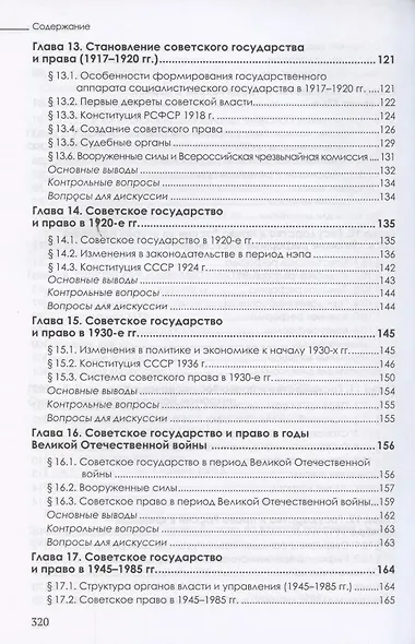 История государства и права России. Учебник - фото 5