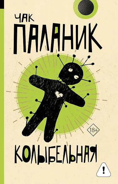 Колыбельная - фото 1