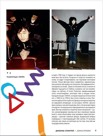 Виктор Цой. Последний герой. История - фото 7