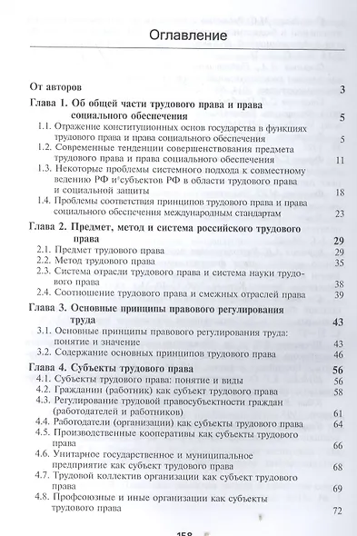 Актуальные проблемы трудового права и права социального обеспечения - фото 2