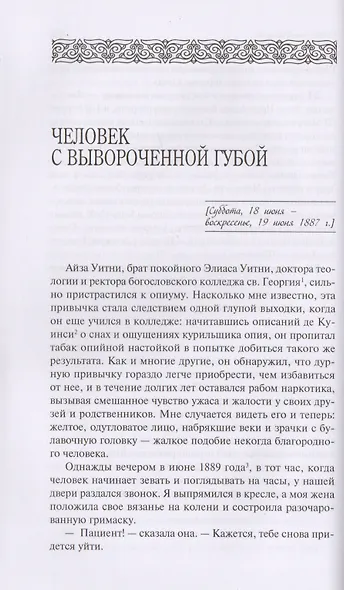 Шерлок Холмс. С комментариями и иллюстрациями. Повесть. Рассказы. В 6 томах. Том 2 - фото 7